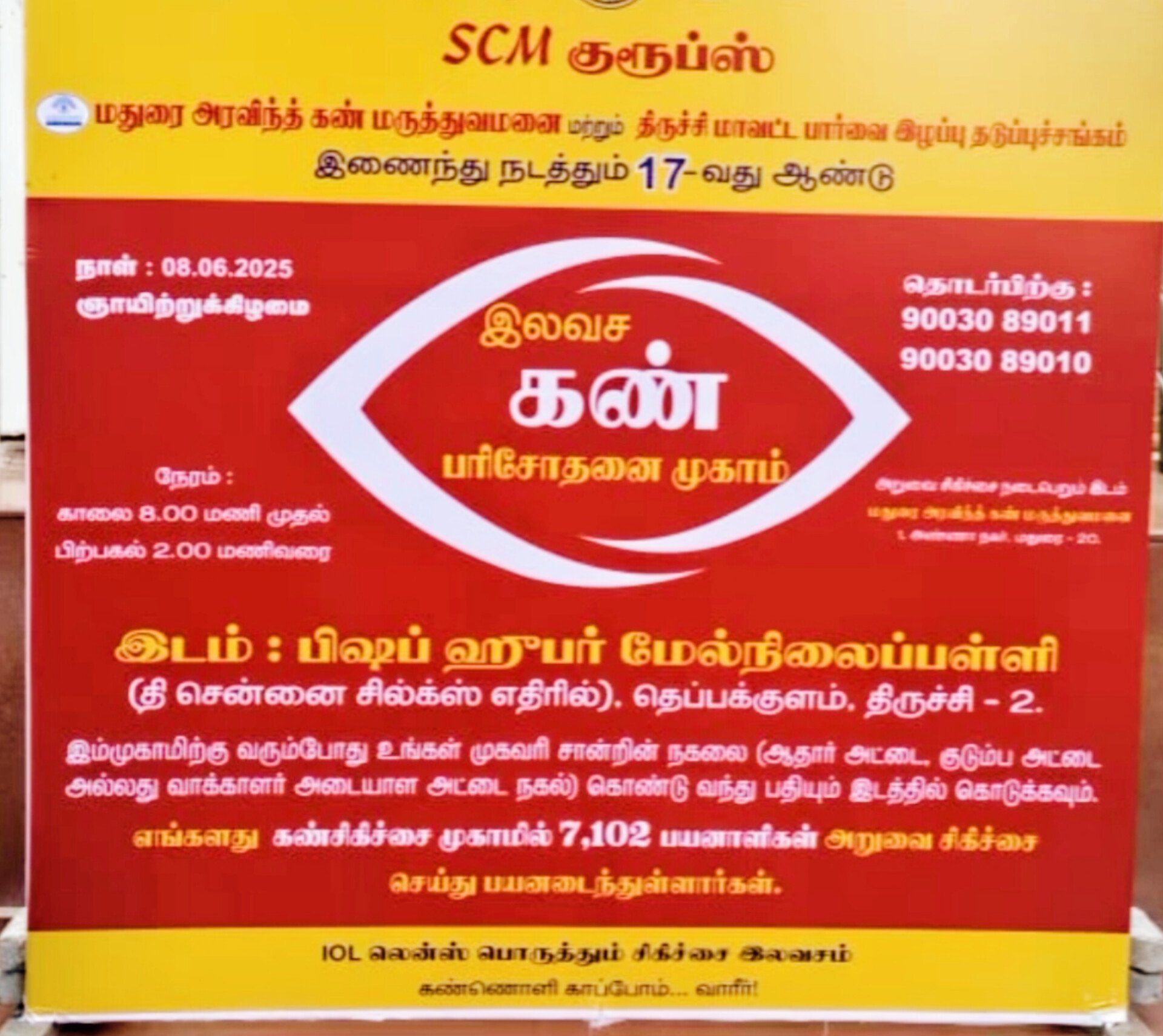 திருச்சியில் இலவச கண் பரிசோதனை முகாம்