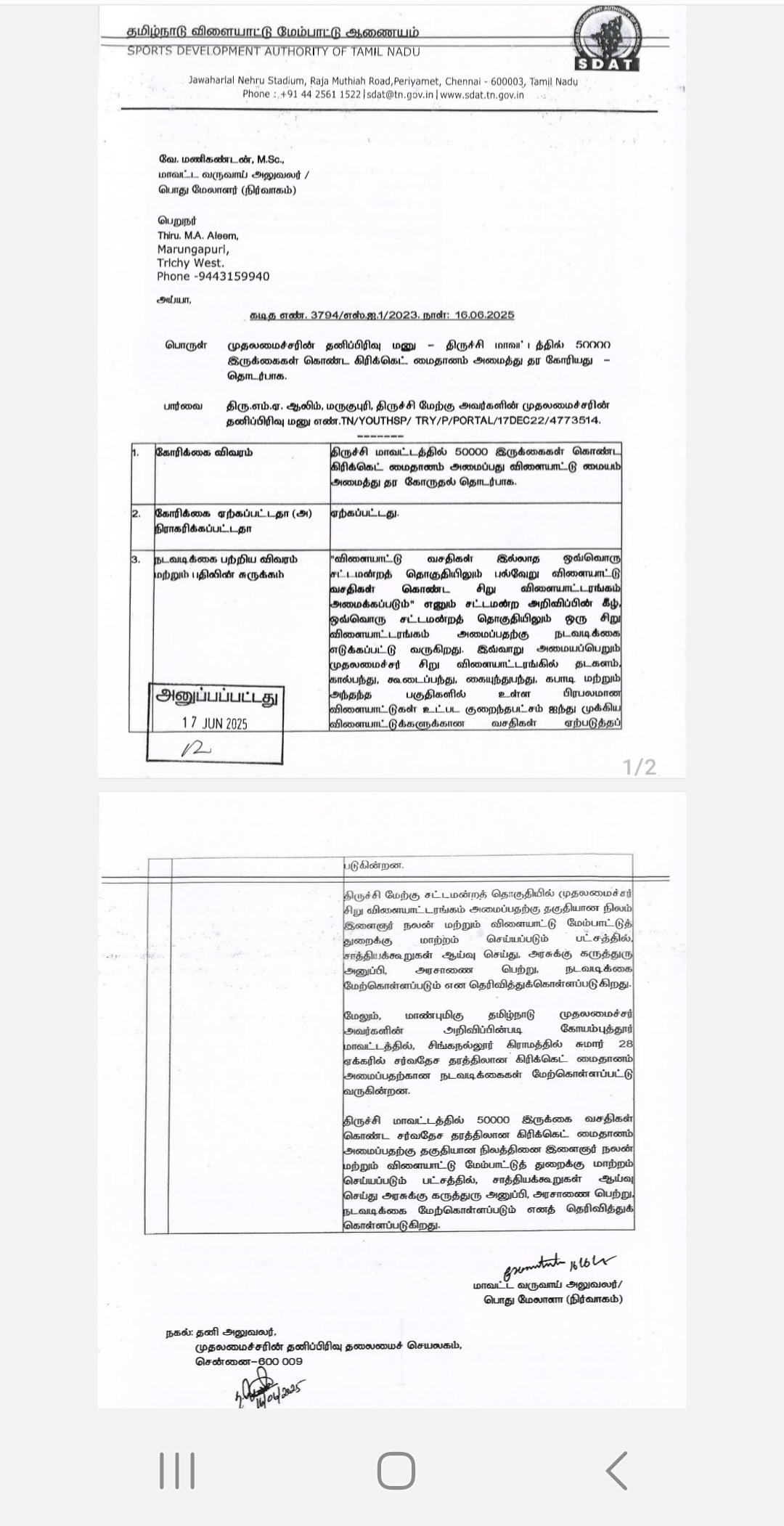 திருச்சியில் சர்வதேச கிரிக்கெட் மைதானம் அமைக்க நிலம் ஒதுக்கப்பட்டால், அரசு பரிசீலிக்கும் என்று SDAT தெரிவித்துள்ளது
